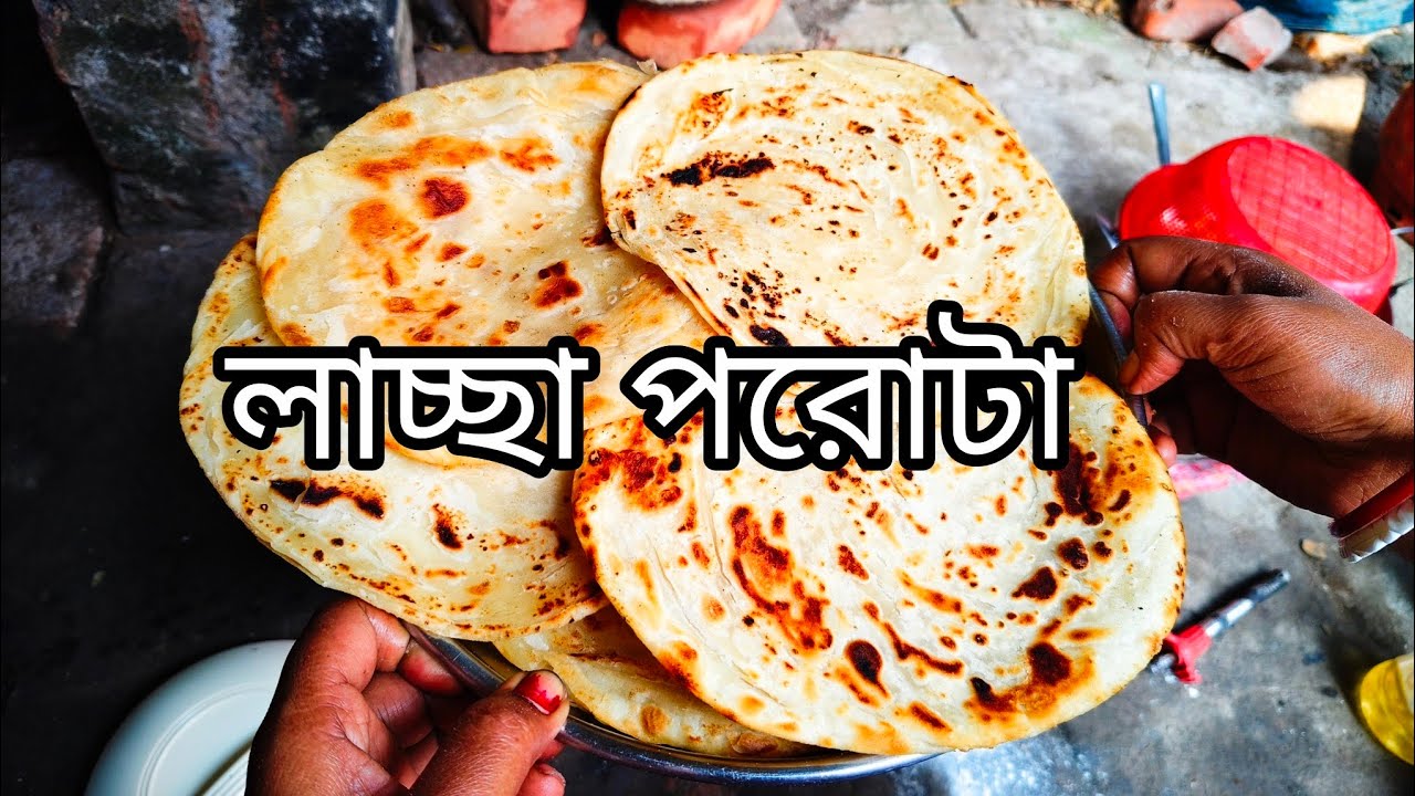 আজ বাড়িতে বানালাম লাচ্ছা পরোটা || How To Make Lacha Porota In Bengali 😋