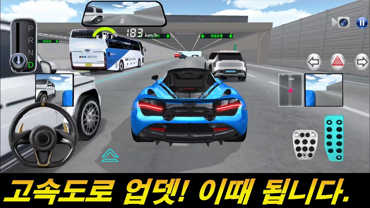고속도로 업뎃! 언제되는지 알려드립니다.