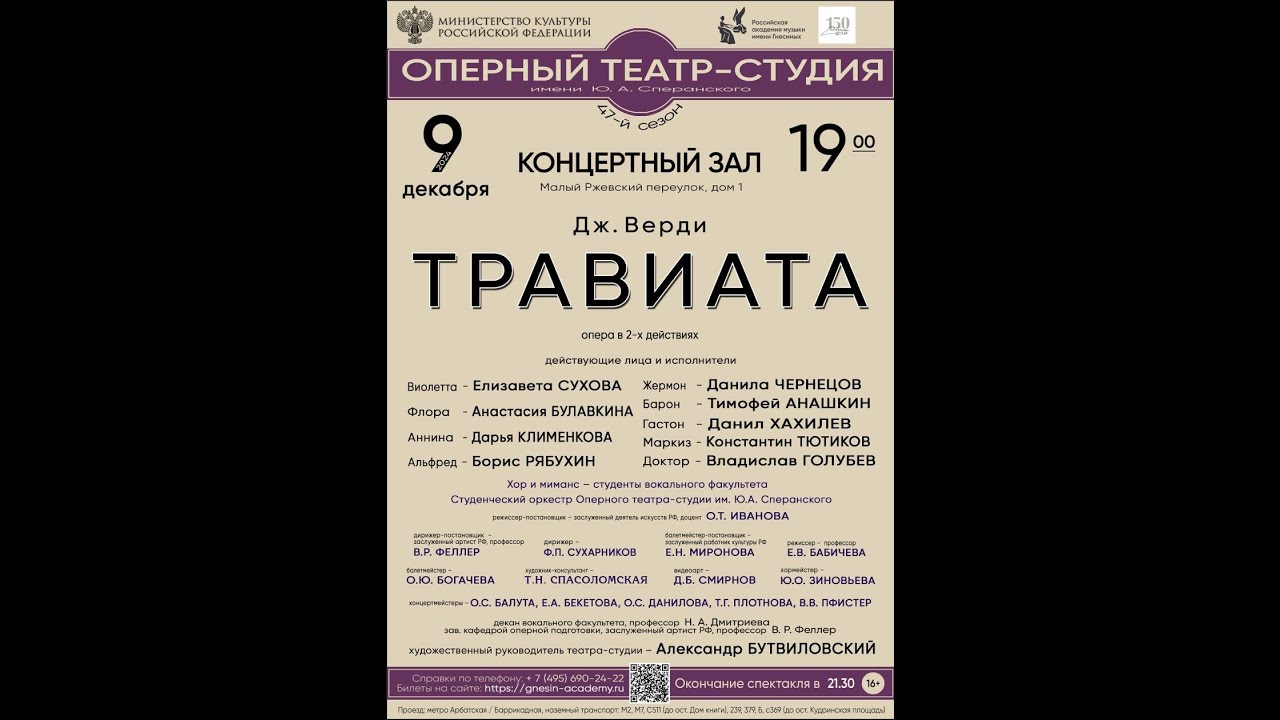 Дж. Верди Фрагмент оперы “Травиата” РАМ им. Гнесиных