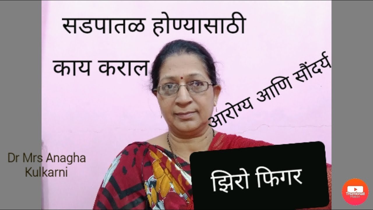 diet plan for zero figure |स्थूलपणा कमी करण्यासाठी घरगुती उपाय | reduce belly fat