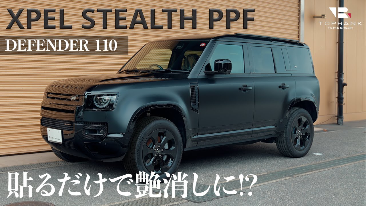 新車ディフェンダーにXPELプロテクションフィルムを施工！