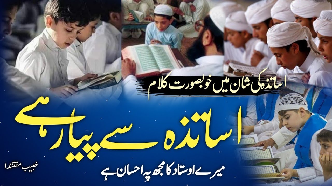 Teacher's Day Nazam 2025 | Mere Ustad Ka Mujh Pe Ahsan Hai | 🎙️Qubaib Muqtada #teachersday #nazam 