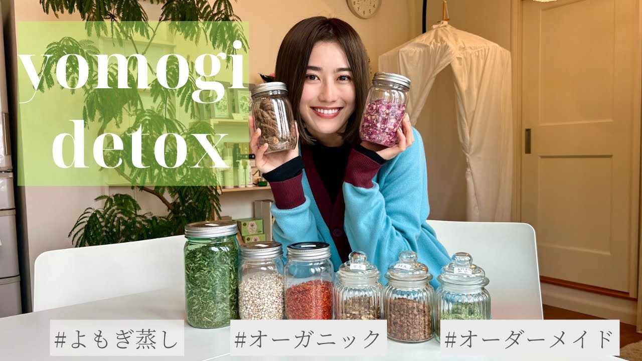 【よもぎ蒸し】温活やデトックスにオススメの“よもぎ蒸し”を体験してきました！