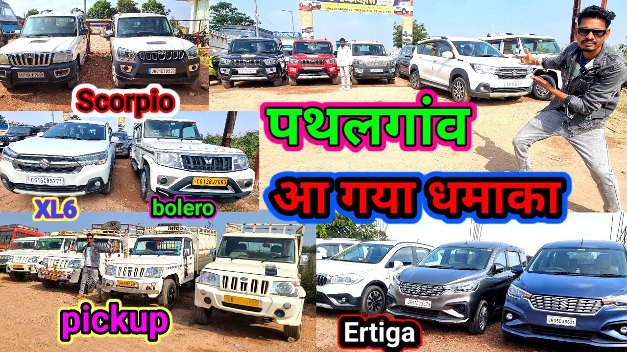 आ गया धमाका 👉Scorpio,bolero,Ertiga,Xl6,pickup//परवेज आटो डील पथलगांव//second hand #aj_motor_reviews