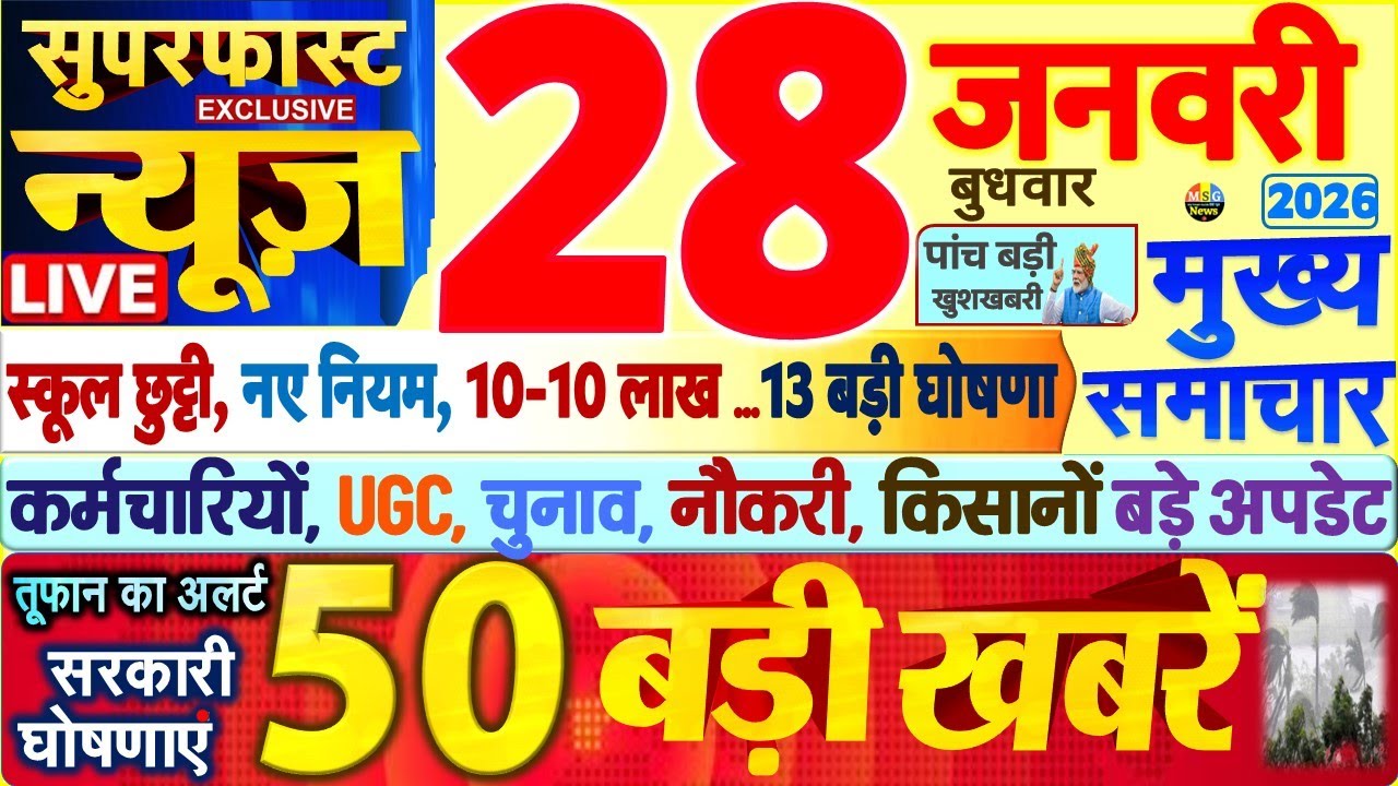 Today Breaking News ! आज 28 जनवरी 2026 के मुख्य समाचार बड़ी खबरें, PM Modi, SBI, UP, Bihar, Delhi