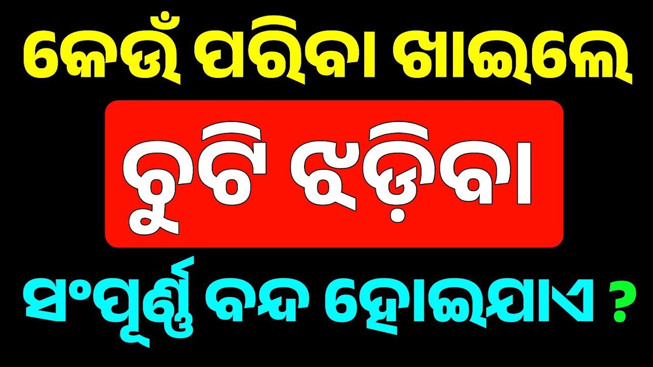 General Knowledge Odia | ଆଜିର Top 20 Important GK Questions 🧠