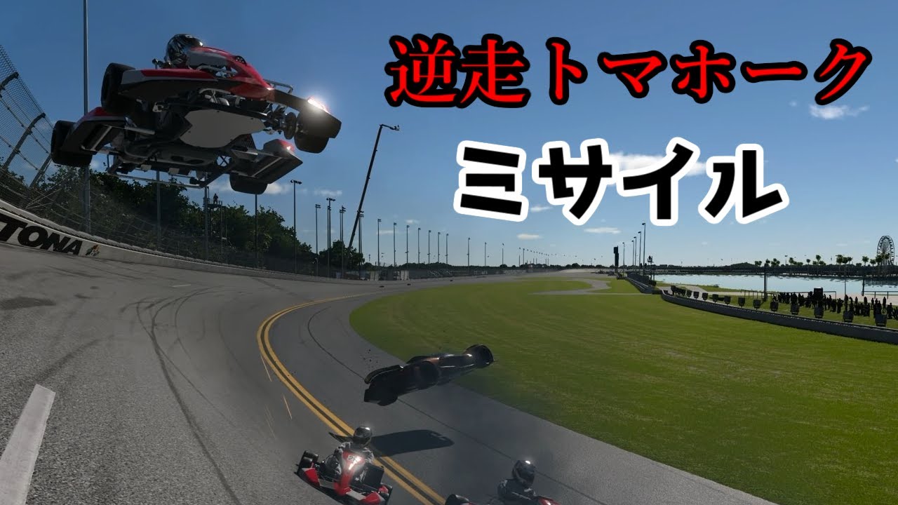 【GT7】レーシングカートとトマホークを正面衝突させてみました。【グランツーリスモ７】