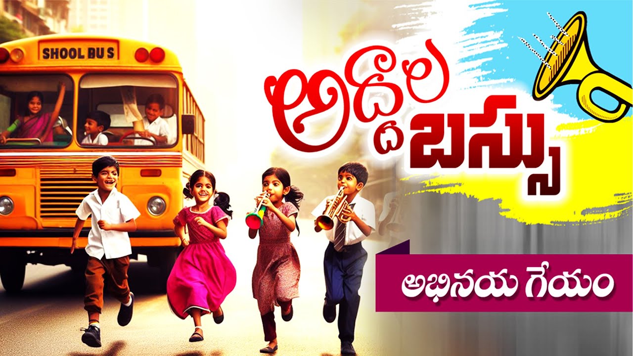 Addala Bussu Vachindi, 2nd Class Telugu | 2nd Class Addala Bussu Geyam | #AddalaBussuVachindi