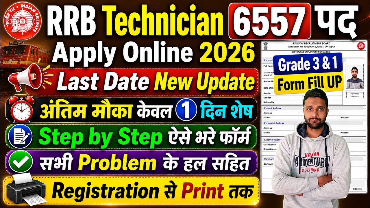 RRB Technician Form Fill Up 2026 || RRB New Vacancy 2026 Apply Online - Grade 3 & 1 Form Kaise Bhare