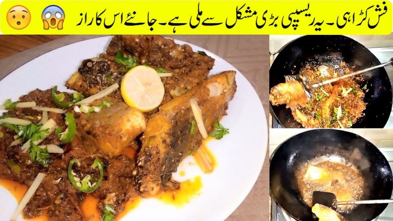 Fish Karahi recipe | Fish Karahi banany ka treka | How to make fish karahi easy recipe by Desi Khaby