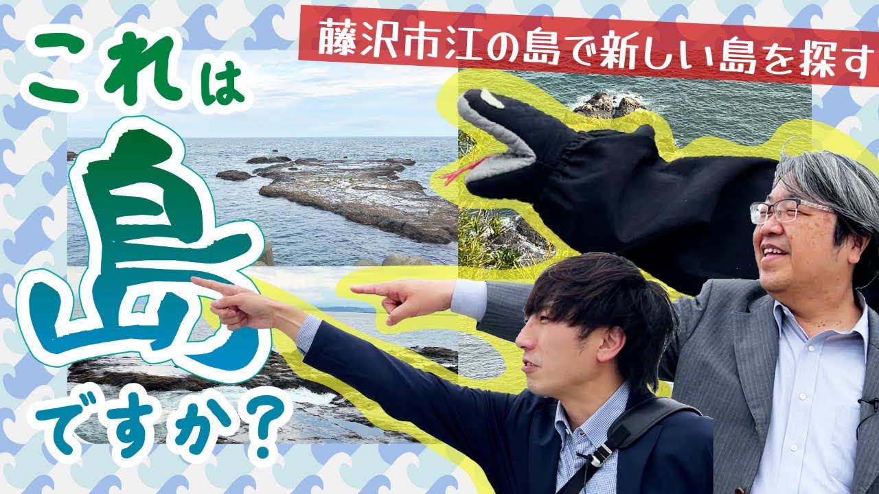 【島まるのみ！】新しく認定された島を見に行こう！