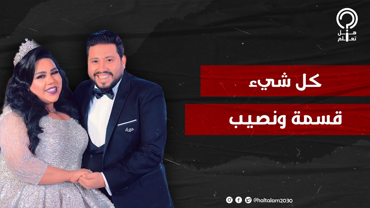 خسرت وزنها وملامحها تغيرت تماما.شيماء سيف تظهر لأول مرة بعد أنباء انفصالها ورد فعل قوي من محمد كارتر