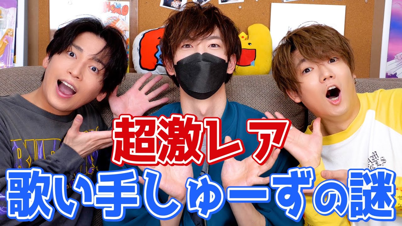 【激レア】歌い手しゅーずの過去を聞いてみました！！！！！