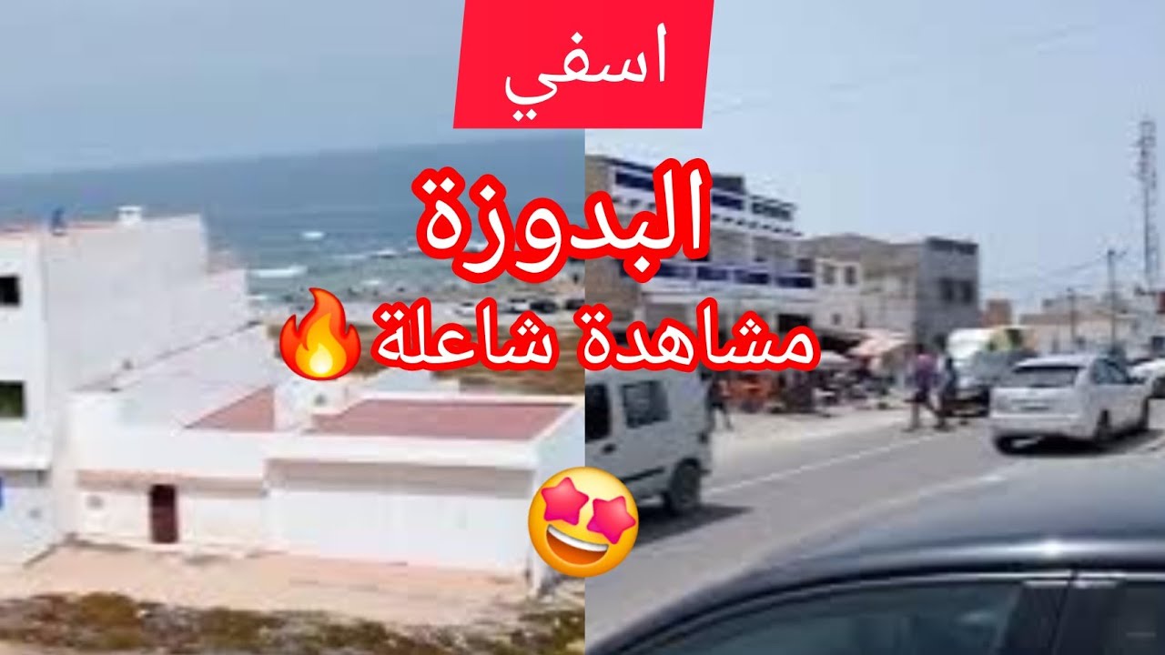 مع بداية فصل الصيف 💥مشاهدة رائعة 💯 من شاطئ البدوزة 🌊 أجواء زاهية باهية 🔥🤩