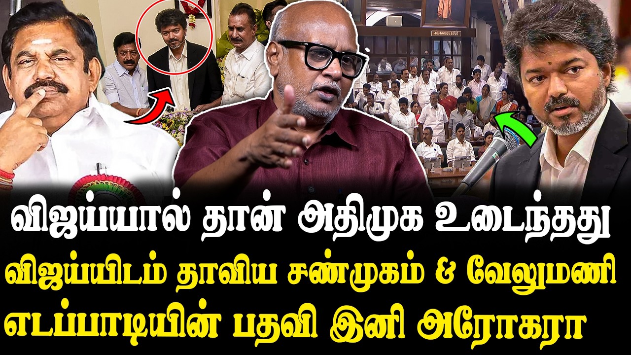 மீண்டும் entry கொடுக்கும் சசிகலா... அதிர்ச்சியில் அதிமுக🔥😡 Journalist Mani Latest Interview | TVK