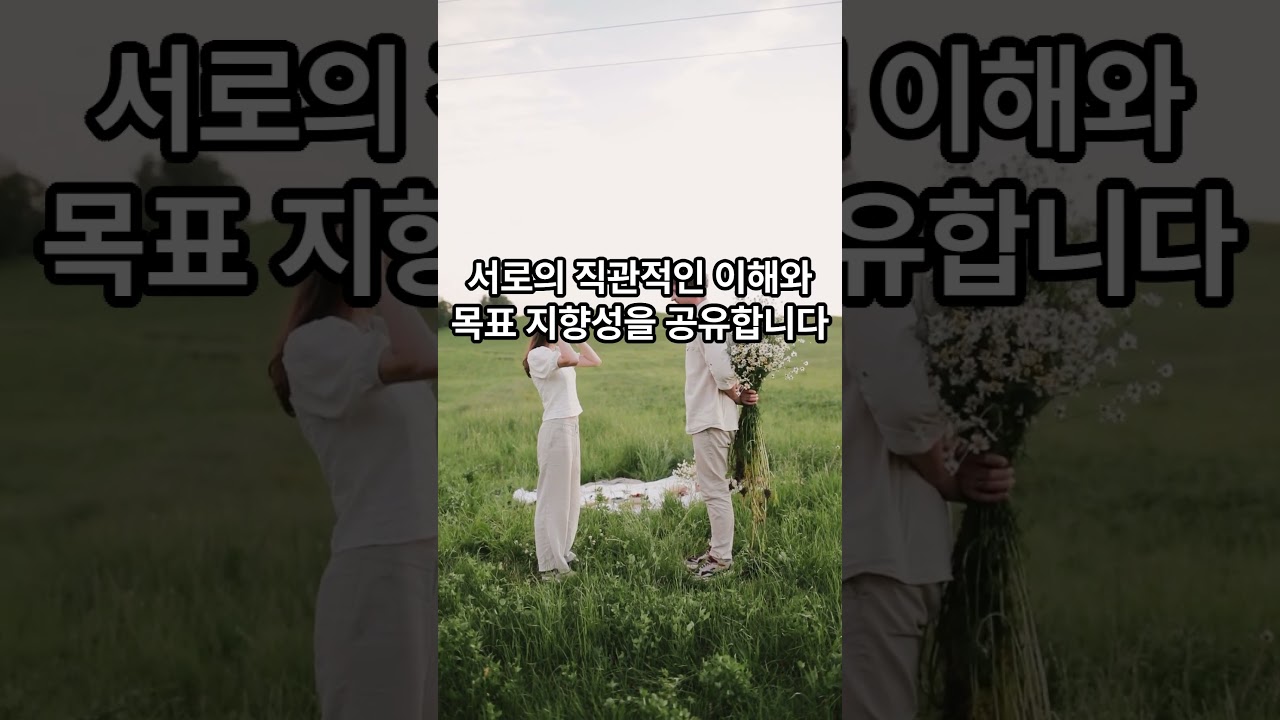 INFJ와 최고의 궁합! 어울리는 MBTI 유형은?