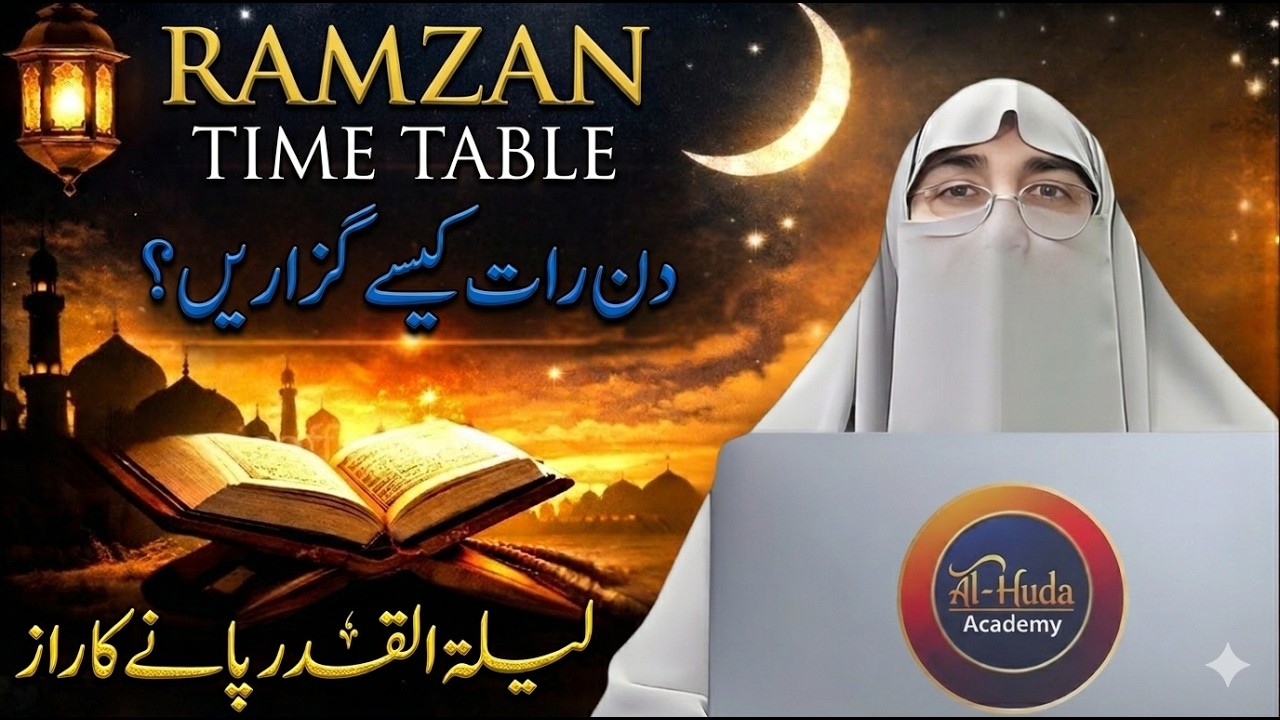 Ramzan Ul Mubarak Ke Din Raat Kaise Guzarein? | Lailatul Qadar Kaise Payein? | Dr. Farhat Hashmi