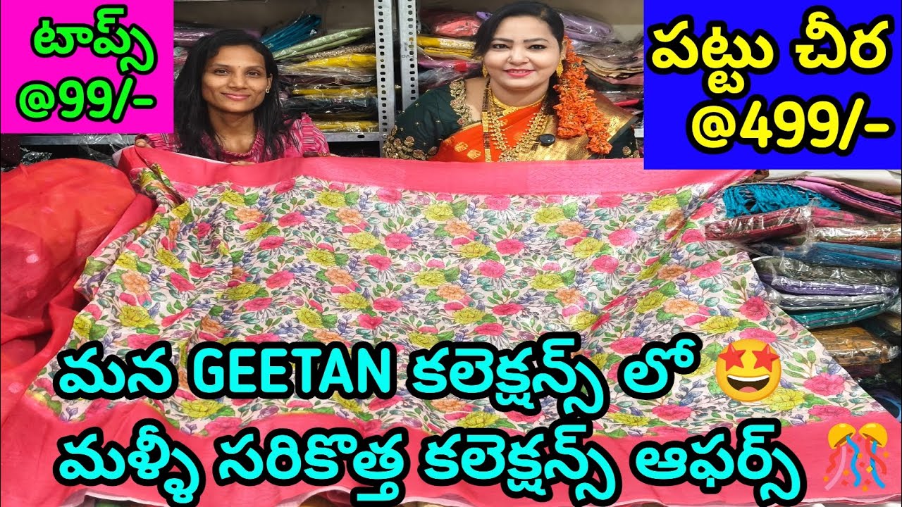 #99 కే టాప్స్😱#cordsets #450 3PC పై 1+1 #offers #parcelopening పెట్టుబడి పట్టు చీరలు🤩 హోల్ సేల్ ధరకే