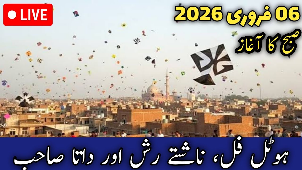 Basant in Lahore | basant today live | #basant2026 live today | لاہور بسنت لائیو
