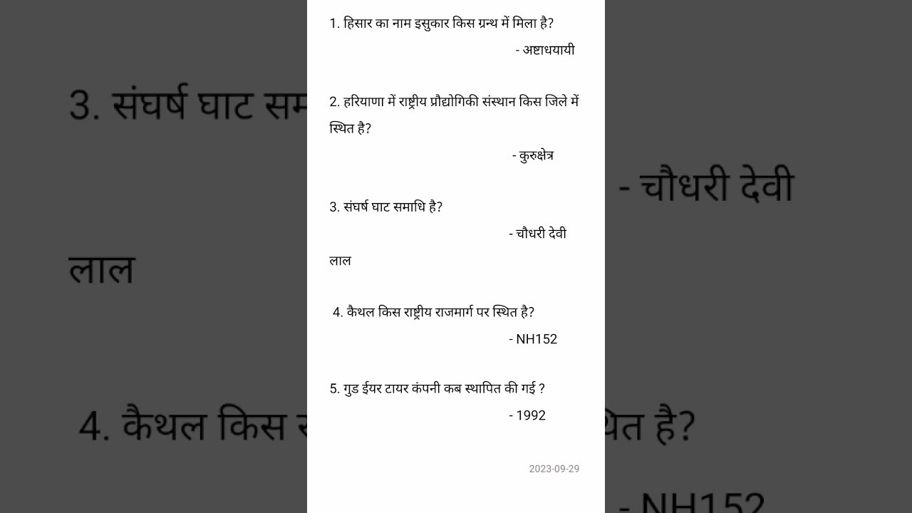 Hssc D group most important questions , Haryana gk questions #hrgk #hssccet