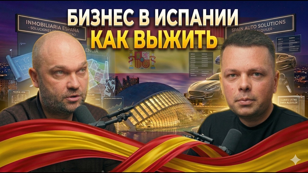 Приехал с 5000&euro; и открыл автопарк в Испании. Вся правда про местный бизнес