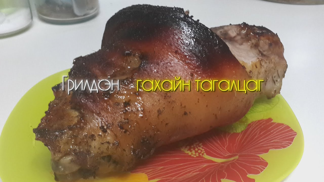 CC - Грилдсэн гахайн тагалцаг