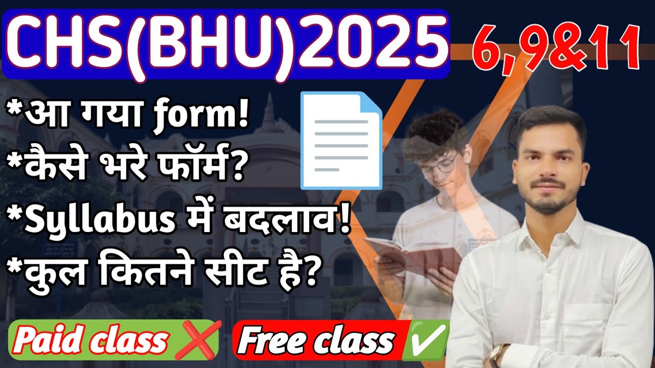 CHS(BHU) Form Update 2025। कैसे भरें फॉर्म। कुल कितने सीट।#chsbhu,#chsform2025,#sainikschool.