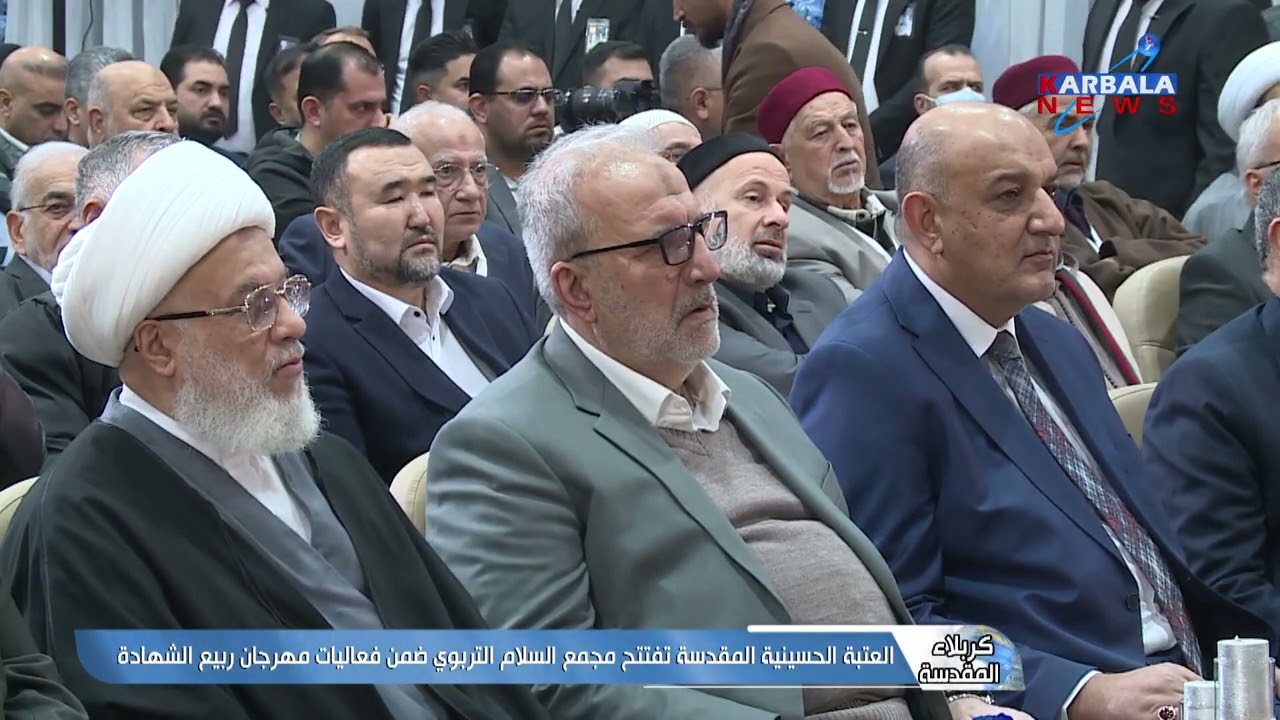 كربلاء المقدسة – العتبة الحسينية المقدسة تفتتح مجمع السلام التربوي ضمن فعاليات مهرجان ربيع الشهادة