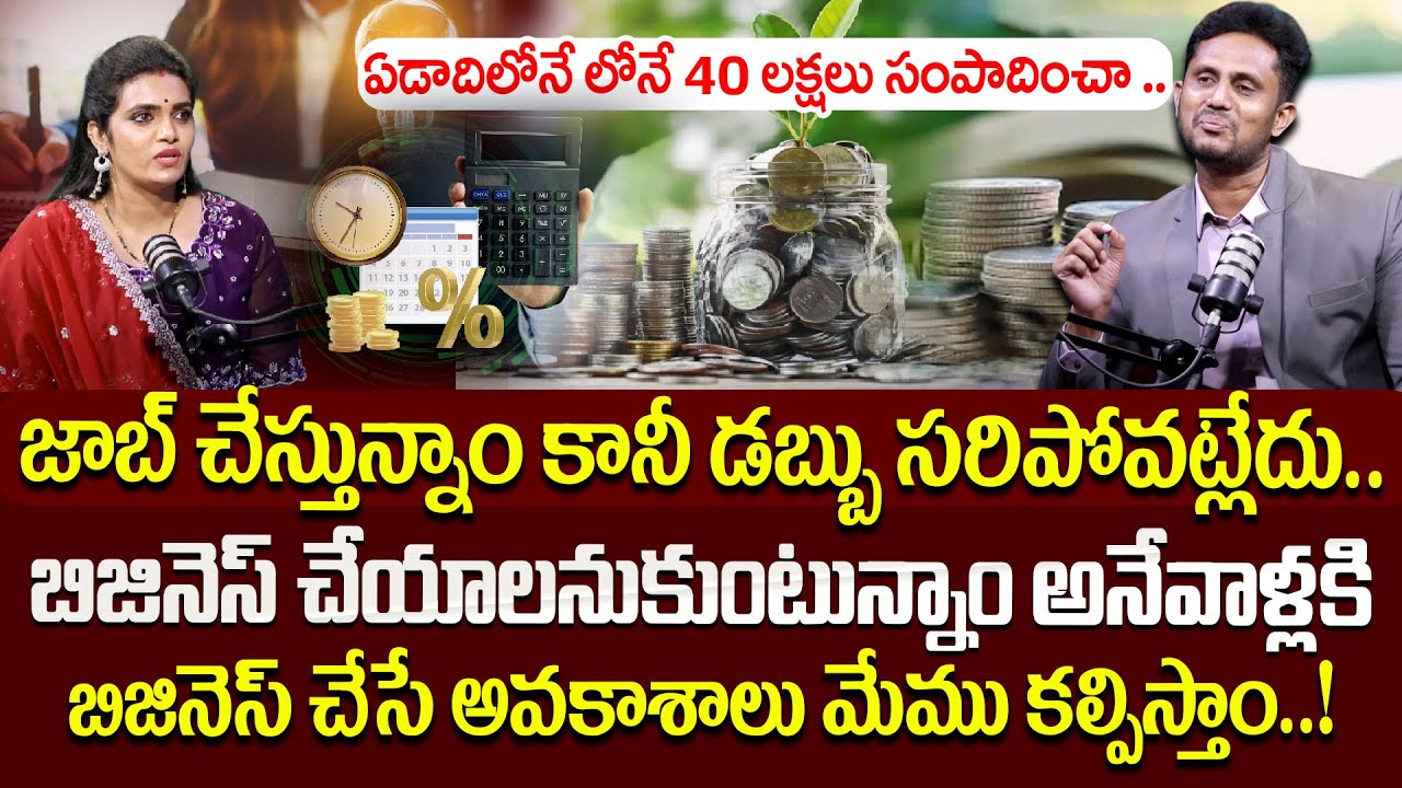 How to Start a Business 2025 | best business ideas 2025 in Telugu | SumanTV Business