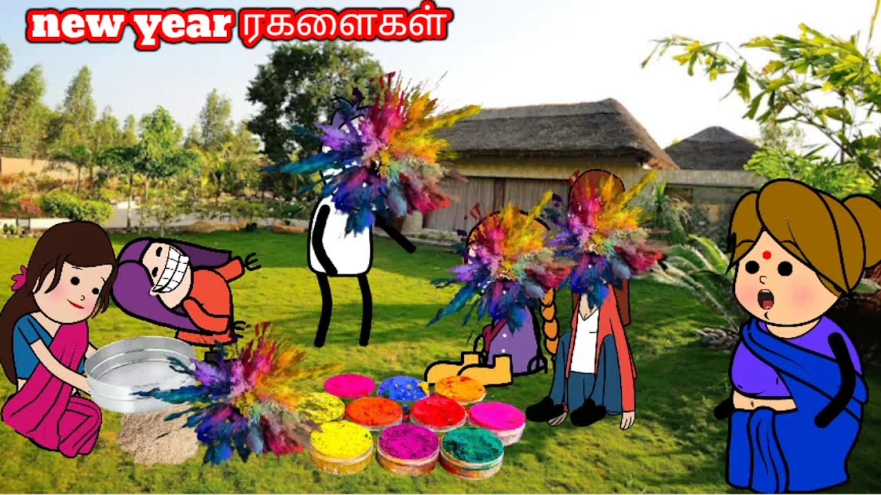 கோலமாவ கலக்க சொன்னதுக்கு holi கொண்டாடுறீங்க| kanyakumari cartoon creator,poomari comedy| bomma padam