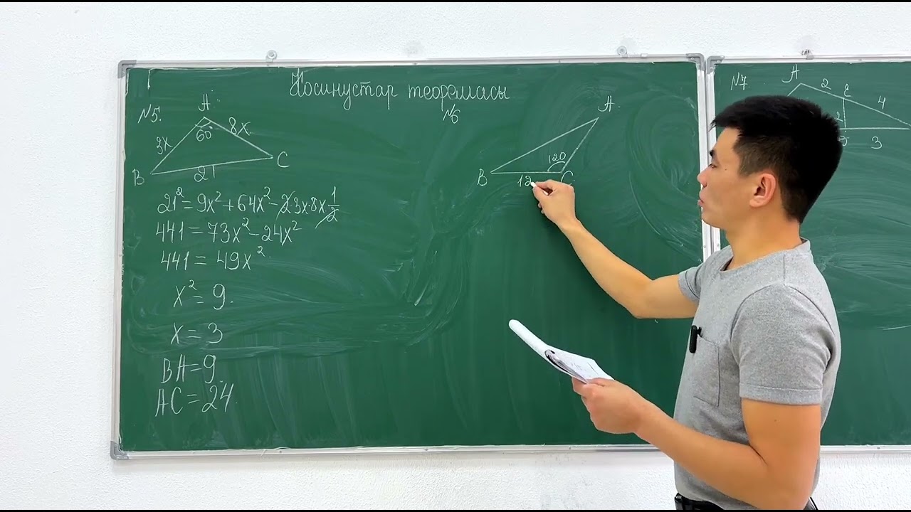 Косинустар теоремасы. Есеп талдау "🏫"