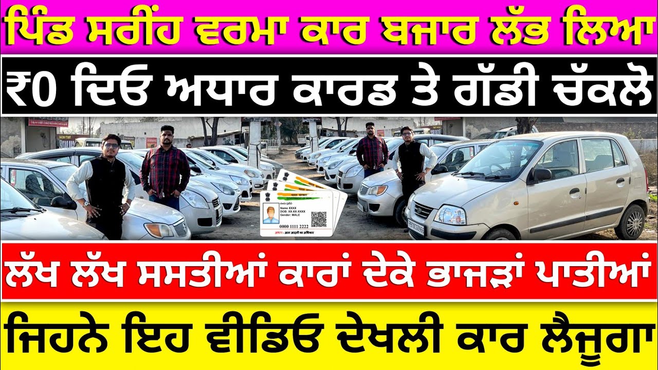 🛑ਪਟਾਕੇ ਪਾਤੇ ਪਿੰਡ ਸਰੀਂਹ ਰਿਟਜ਼ ₹75,000 ਦੀ ਦੇਤੀ😱🔥| VERMA CAR BAZAR LUDHIANA| EXPLOREWITHKV 