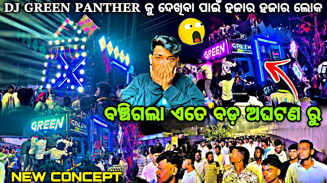 ଦେଖନ୍ତୁ DJ GREEN ର ଆଜି ବିଶ୍ୱ ରୂପରେ ସେଟପ୍😱‼️Dj Green Pitiri Yatra 2026 By Djshowevent 
