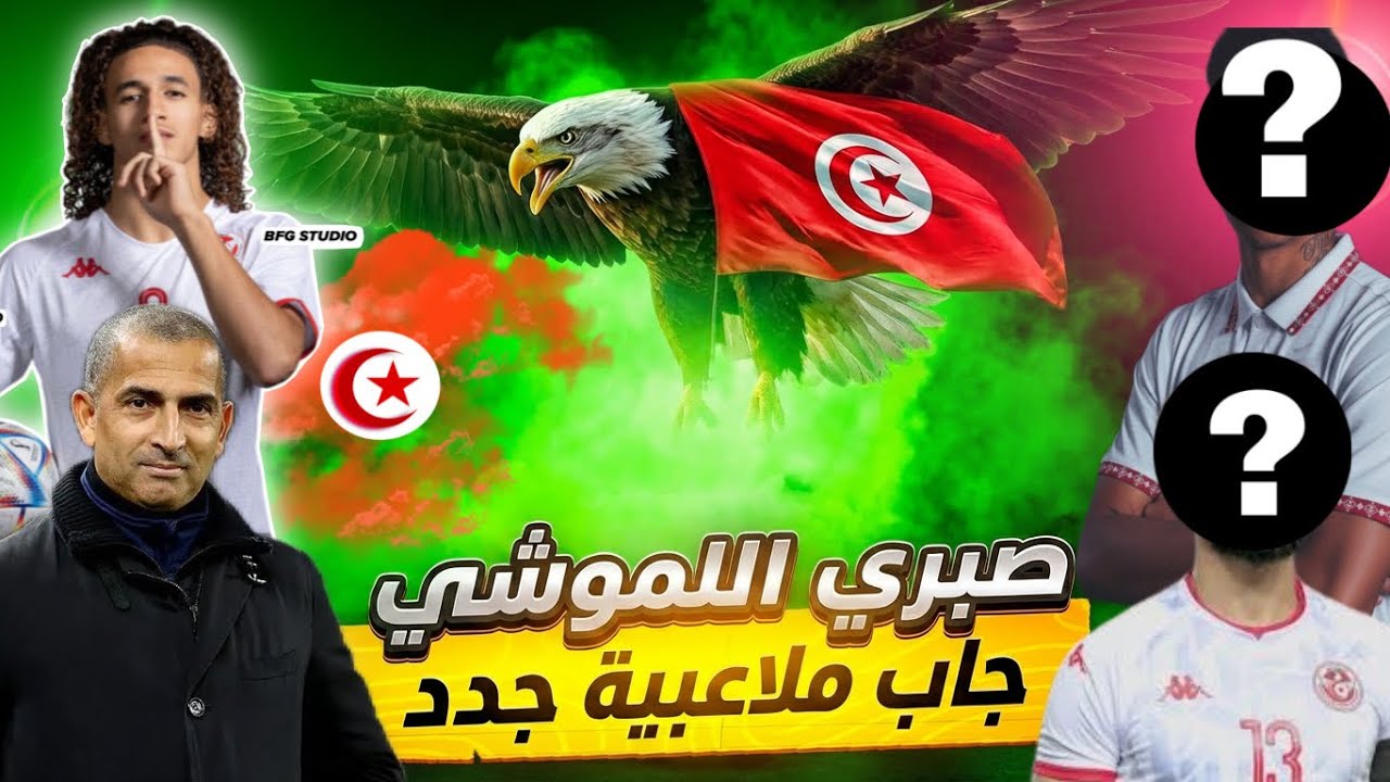 عاجل 🔴🇹🇳 صبري اللموشي يفتح ملف 5 لاعبين من بينهم سانتوس خليل العياري في PSG  قريباً ملعب المنزه جاهز