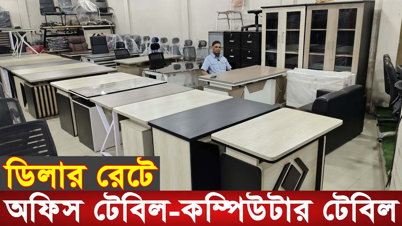 ঢাকাতে টেবিলের এত বড় কালেকশন আর কোথাও নেই | Office table collection in Bangladesh | Computer table |