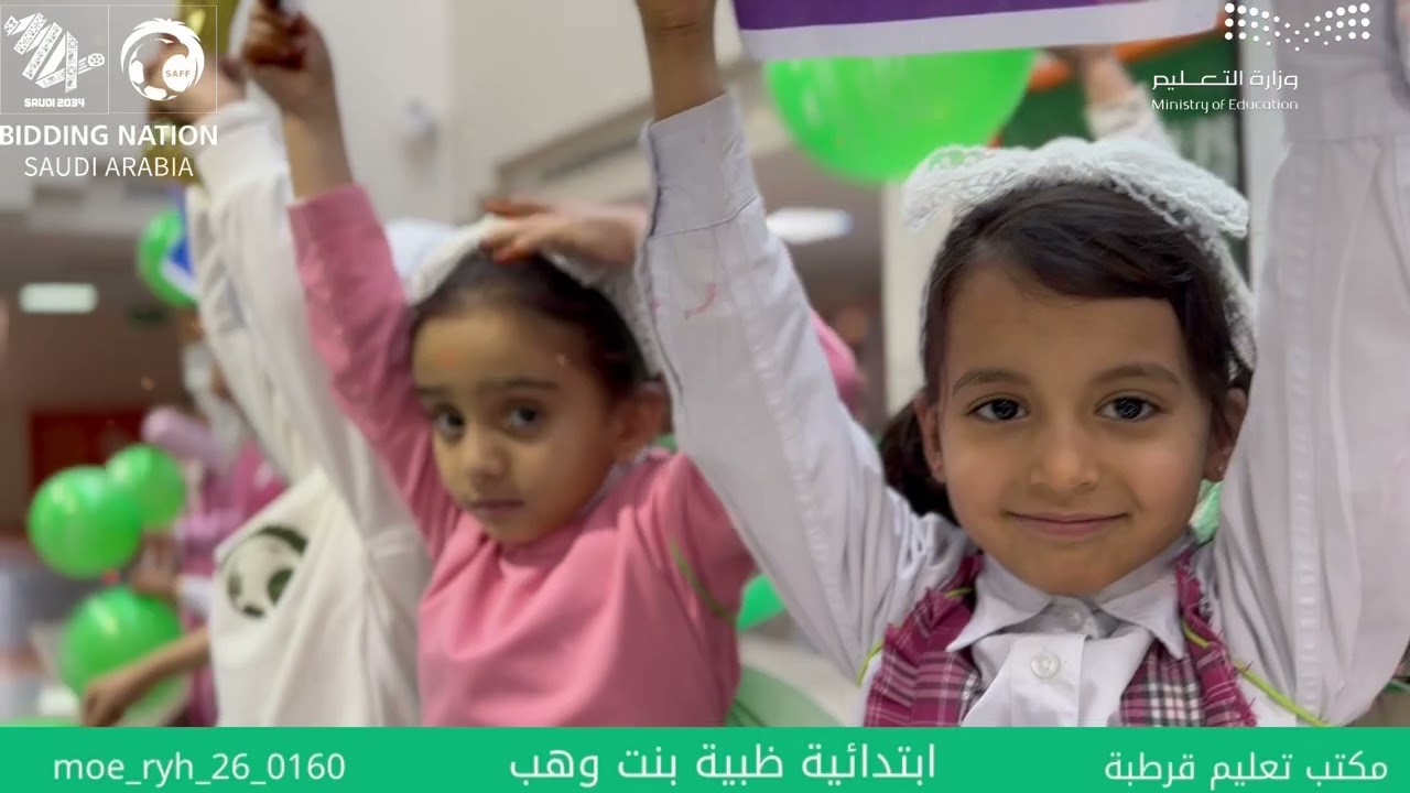 مسيرة الصف الاول الاحتفاء بمناسبة فوز المملكة باستضافة كأس العالم 2034
