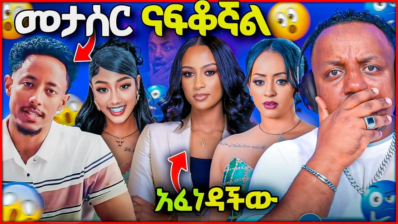 🛑 አዶናይ በጣም ተከፍቶ ተናገረ ሉላ ገዙ አፈነዳችው ቬሮኒካ ደገመችው