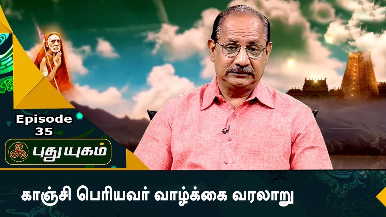 அனுஷத்தின் அனுக்கிரஹம் | Episode 35 | 11/08/2017 | PUTHUYUGAM TV