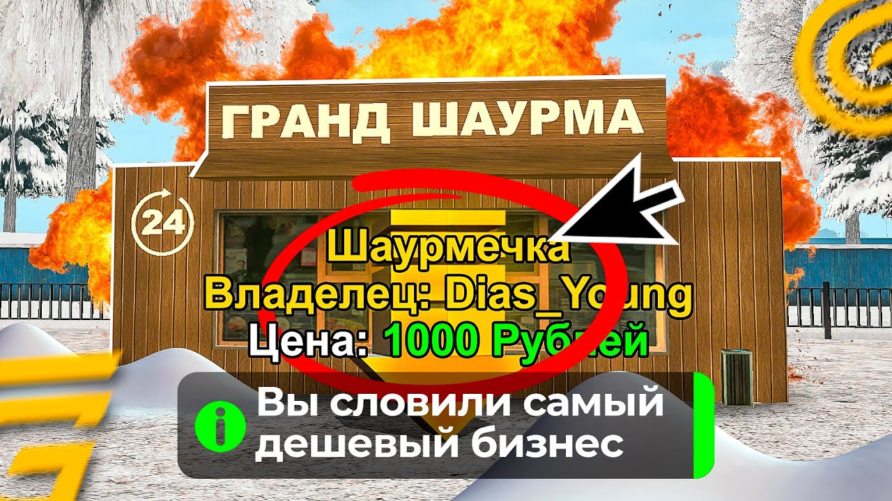 КУПИЛ САМЫЙ ДЕШЕВЫЙ БИЗНЕС НА ГРАНД МОБАЙЛ - ПРИБЫЛЬ САМОГО ДЕШЕВОГО БИЗНЕСА НА GRAND MOBILE