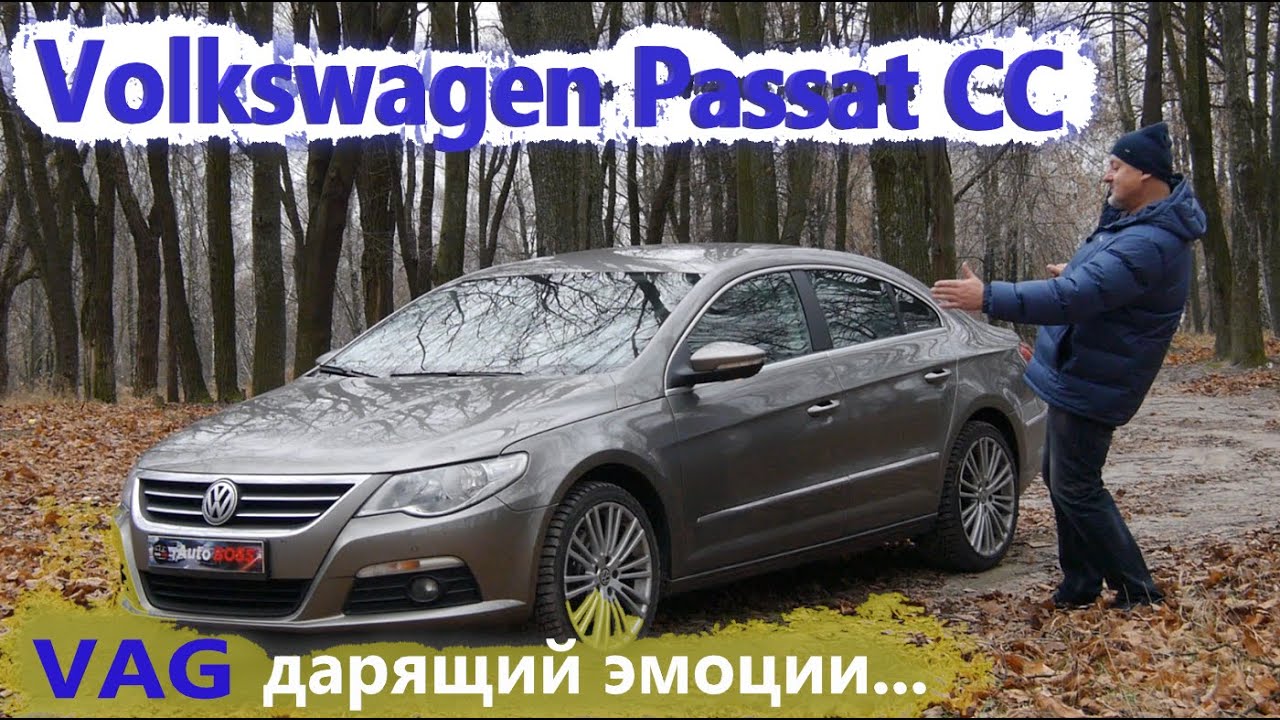 Volkswagen Passat CC/Фольксваген Пассат СС 