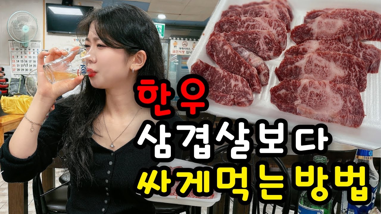 동래시장에서 즐기는 한우 초장집!