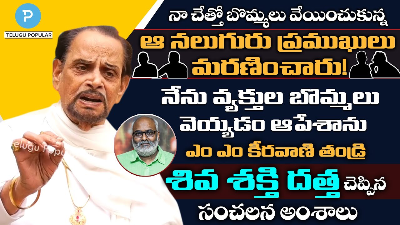 Keeravani father Siva Shakthi Datta reveals interesting things on his Paintings | Telugu Popular TV