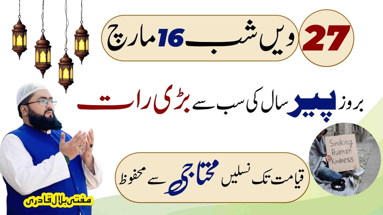 27 shab Shab e qadr wazifa for money | Dolat ki dua | rizq ka wazifa | Mufti bilal qadri