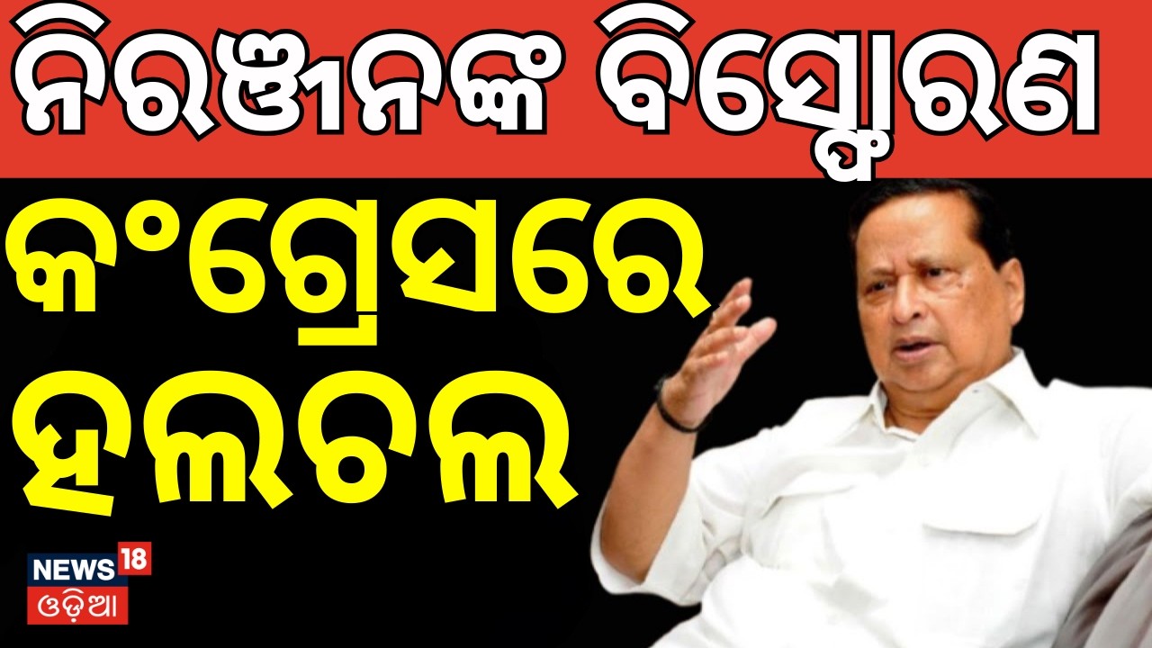 ବଡ଼ କଥା କହିଦେଲେ ନିରଞ୍ଜନ | Sofia Firdous । Ramesh Jena |Rajya Sabha Cross Voting | Odia News