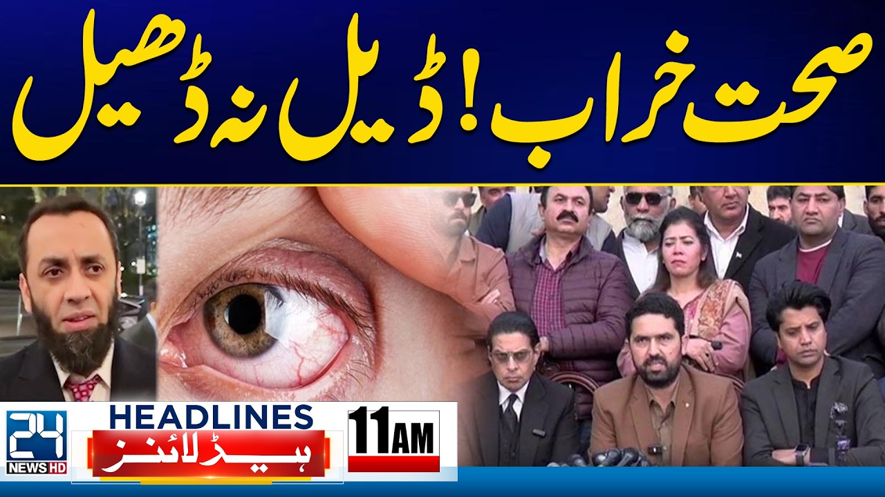 PTI's Deal Speculation -  Imran Khan's Eye Health Update - 11pm News Headlines | 24 News HD