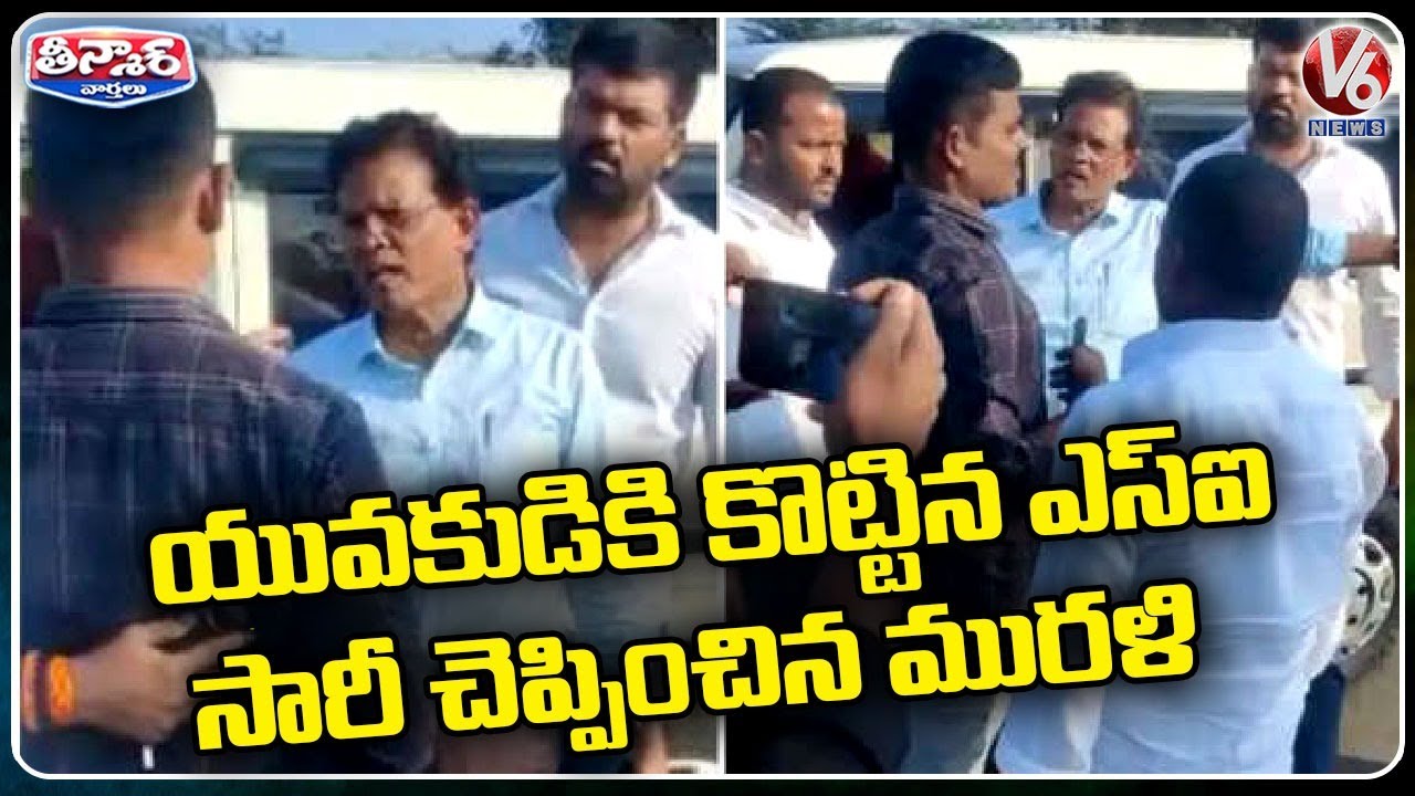Retd IAS Akunuri Murali Fires On Bhupalapally SI | V6 Teenmaar