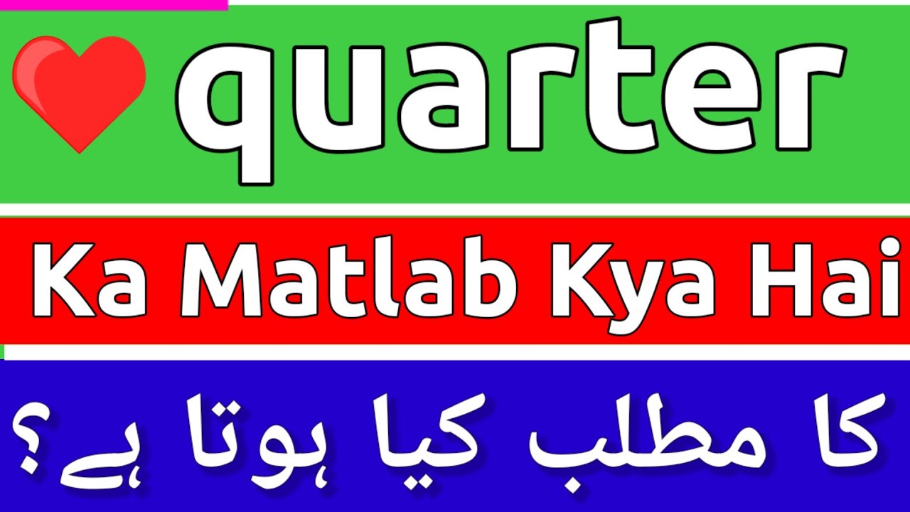 Quarter Meaning In Urdu | Quarter Meaning | Quarter Ka Matlab Kya Hota Hai | Quarter Ka Matlab Kya