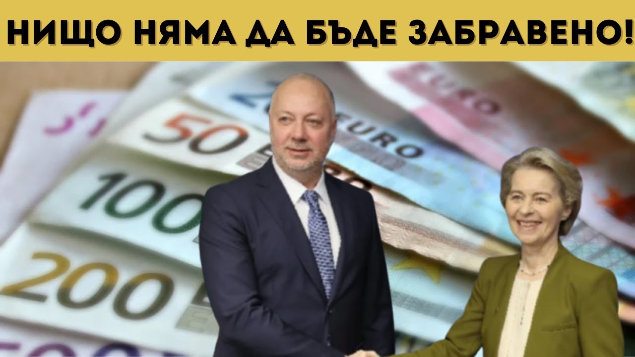 ЩЕ ИЗЛЕЗЕМ ОТ ЕС И ЕВРОЗОНАТА!