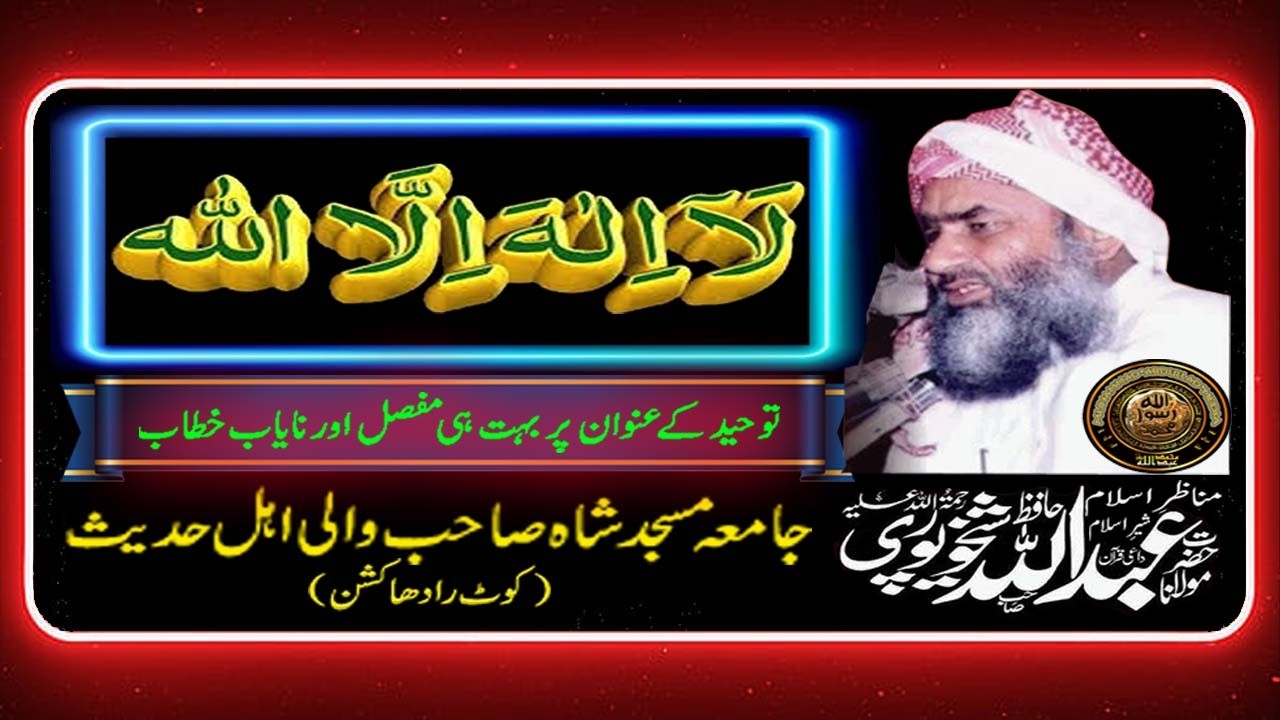 Hafiz Muhammad Abdullah Sheikhupuri Topic LA ILAHA ILLALLAH
