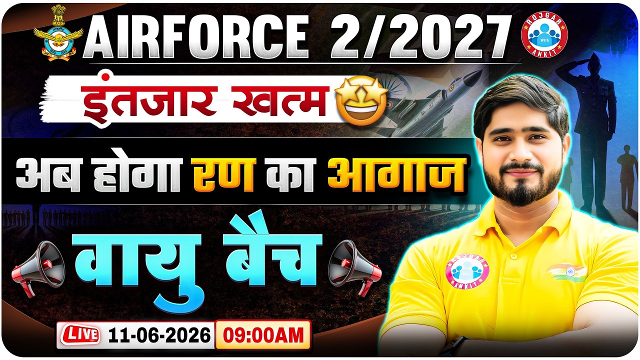 अब होगा रण का आगाज | Airforce New Vacancy 2026 | Airforce 2 2027 Vayu Batch Team and Time Table